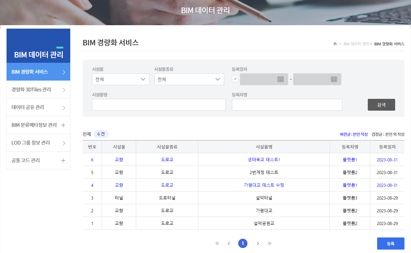 BIM 경량화 서비스