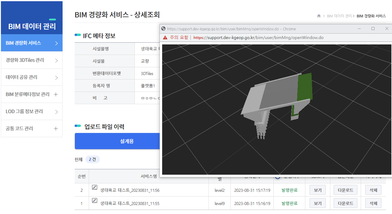 >BIM 경량화 서비스 상세